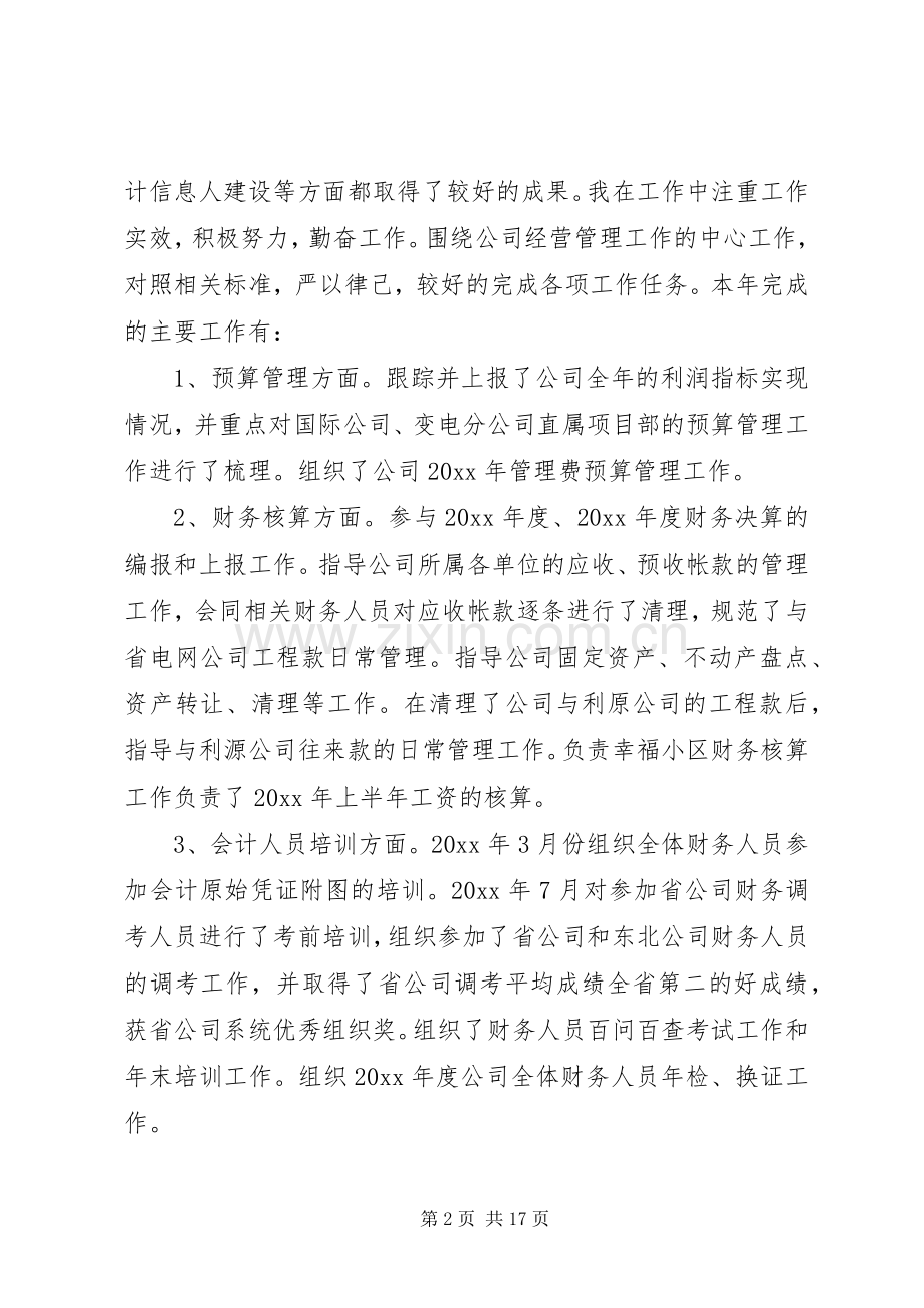 XX年领导个人国企述职述廉报告3篇.docx_第2页