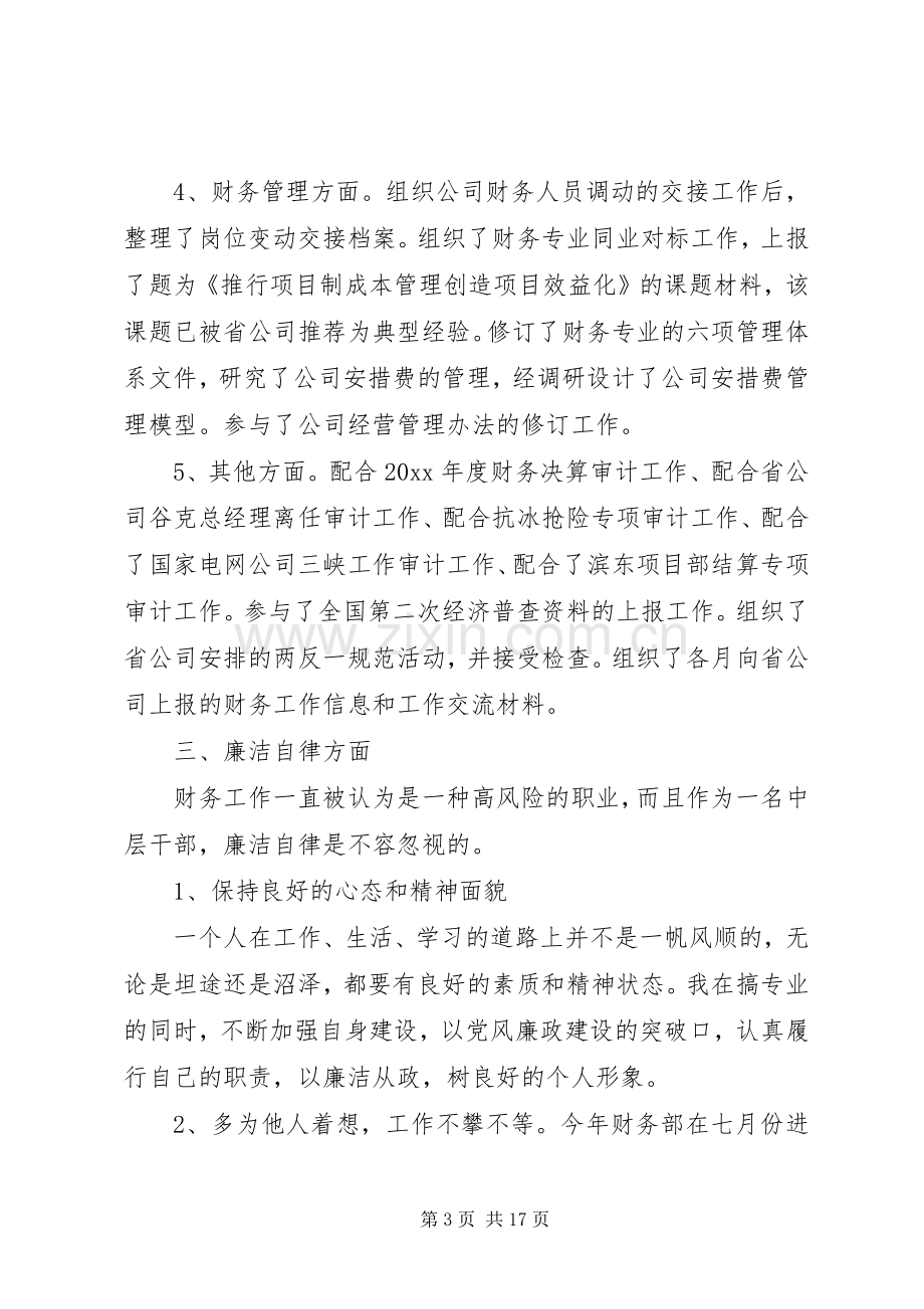 XX年领导个人国企述职述廉报告3篇.docx_第3页