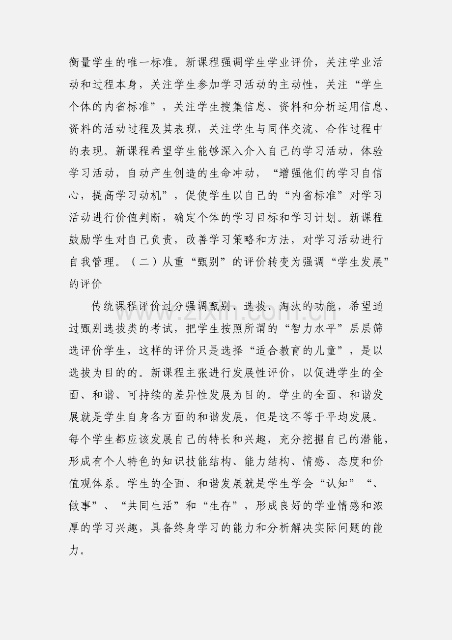 201_继续教育培训心得体会.docx_第2页