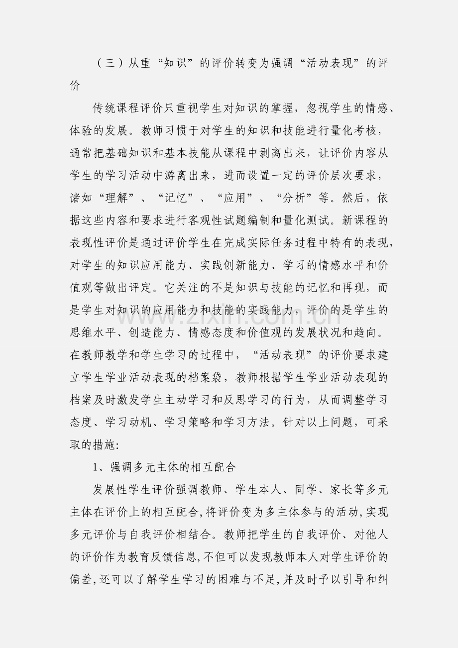 201_继续教育培训心得体会.docx_第3页