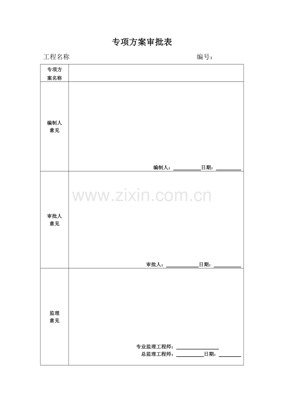 四安全技术措施与专项施工方案.docx_第3页