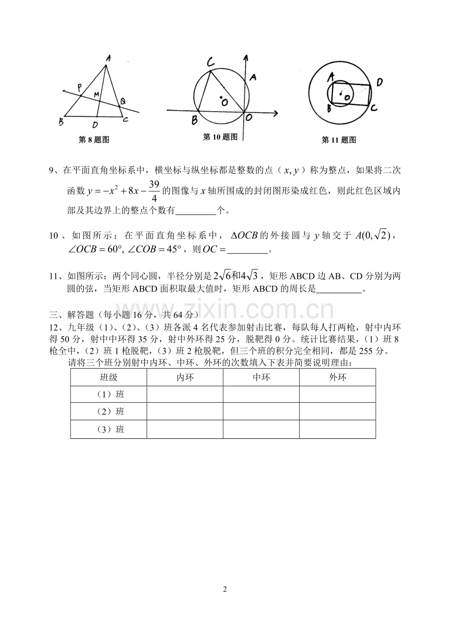 浙江省慈溪中学2010年九年级数学中考模拟卷浙教版.doc_第2页