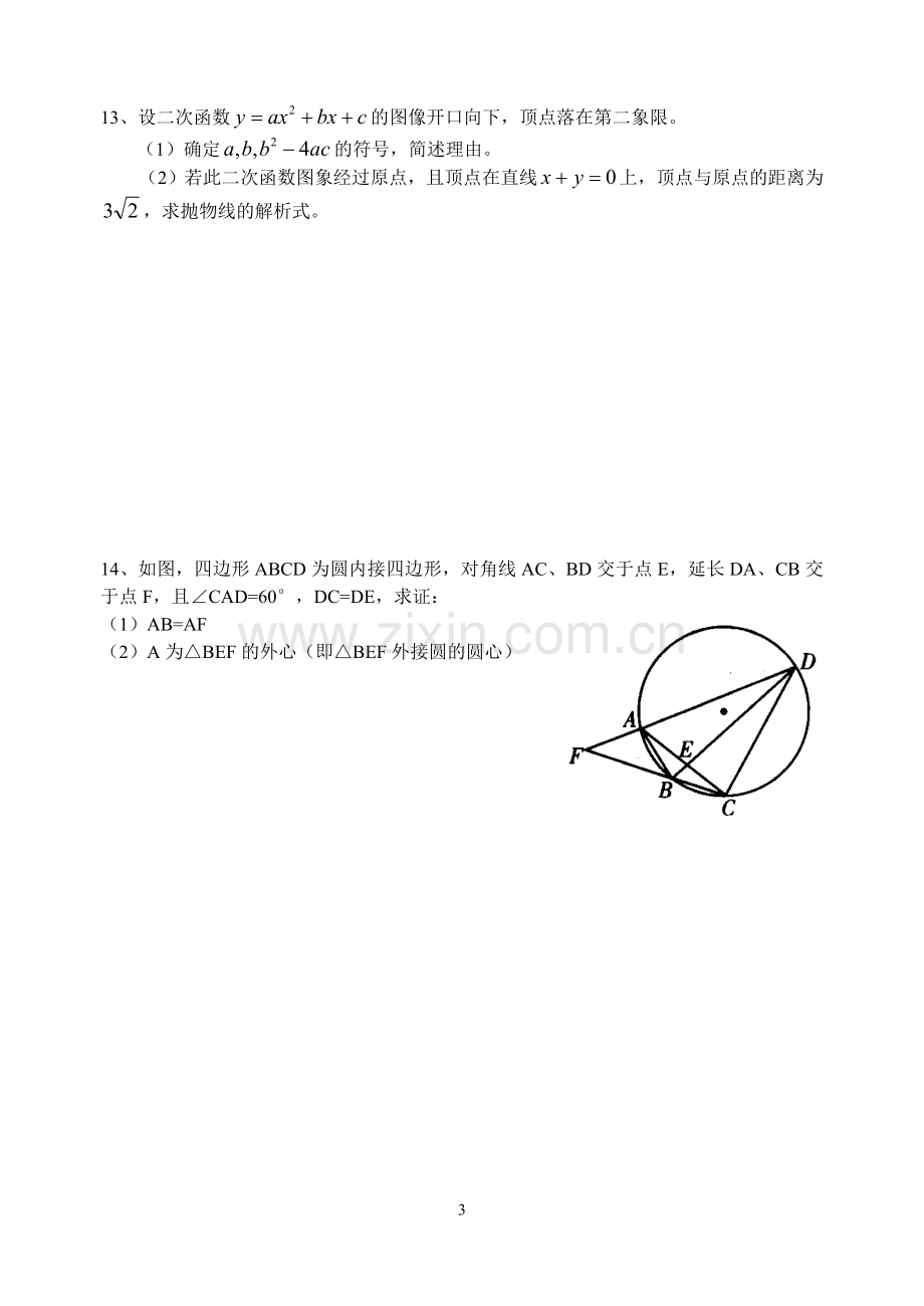 浙江省慈溪中学2010年九年级数学中考模拟卷浙教版.doc_第3页