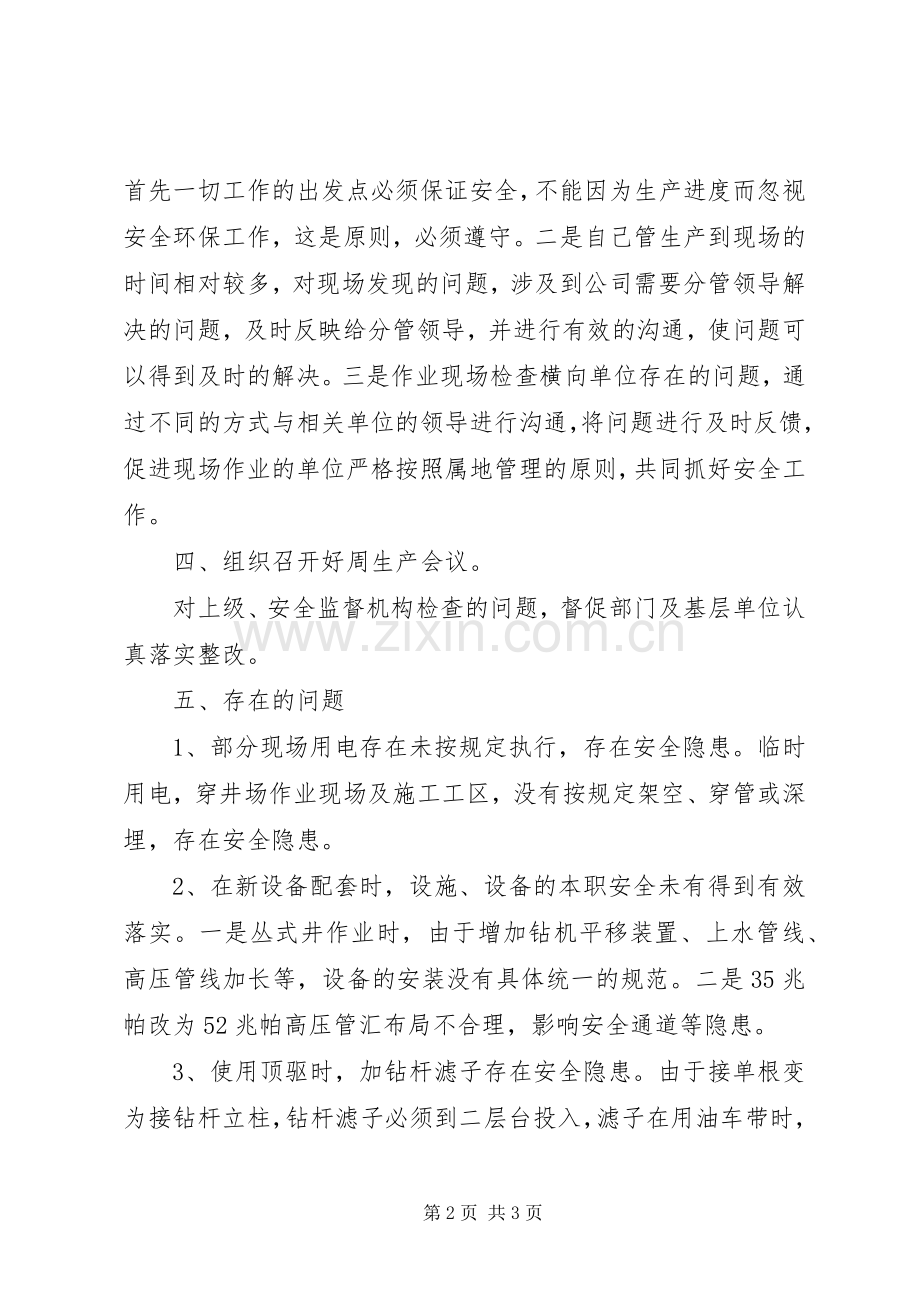 一季度个人安全述职报告.docx_第2页