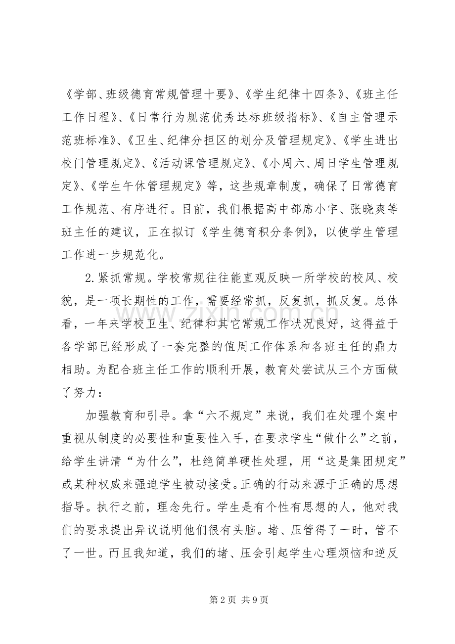 学年述职报告述职报告.docx_第2页