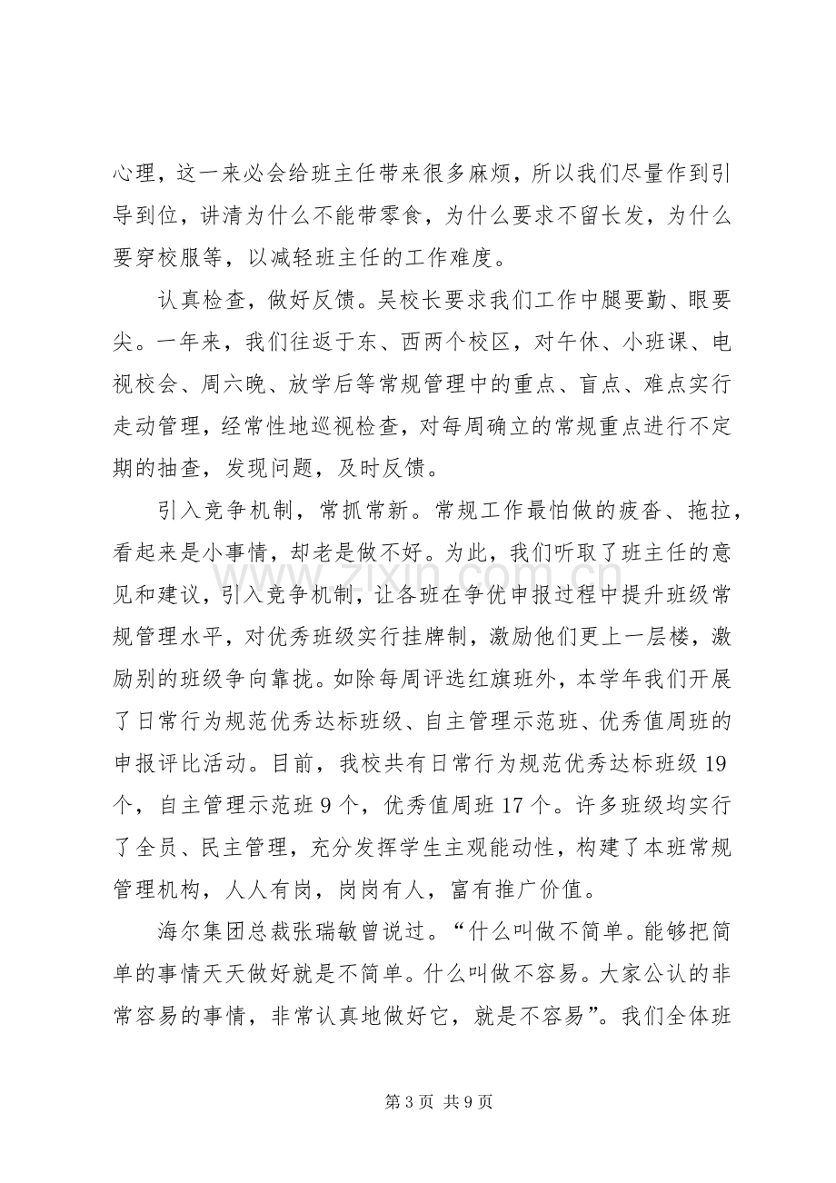 学年述职报告述职报告.docx_第3页