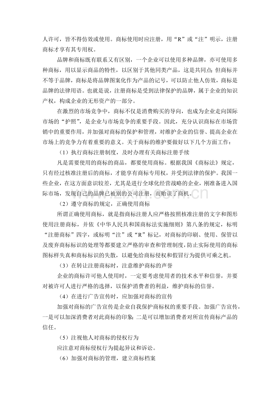 品牌与包装策略-河南师范大学.docx_第2页