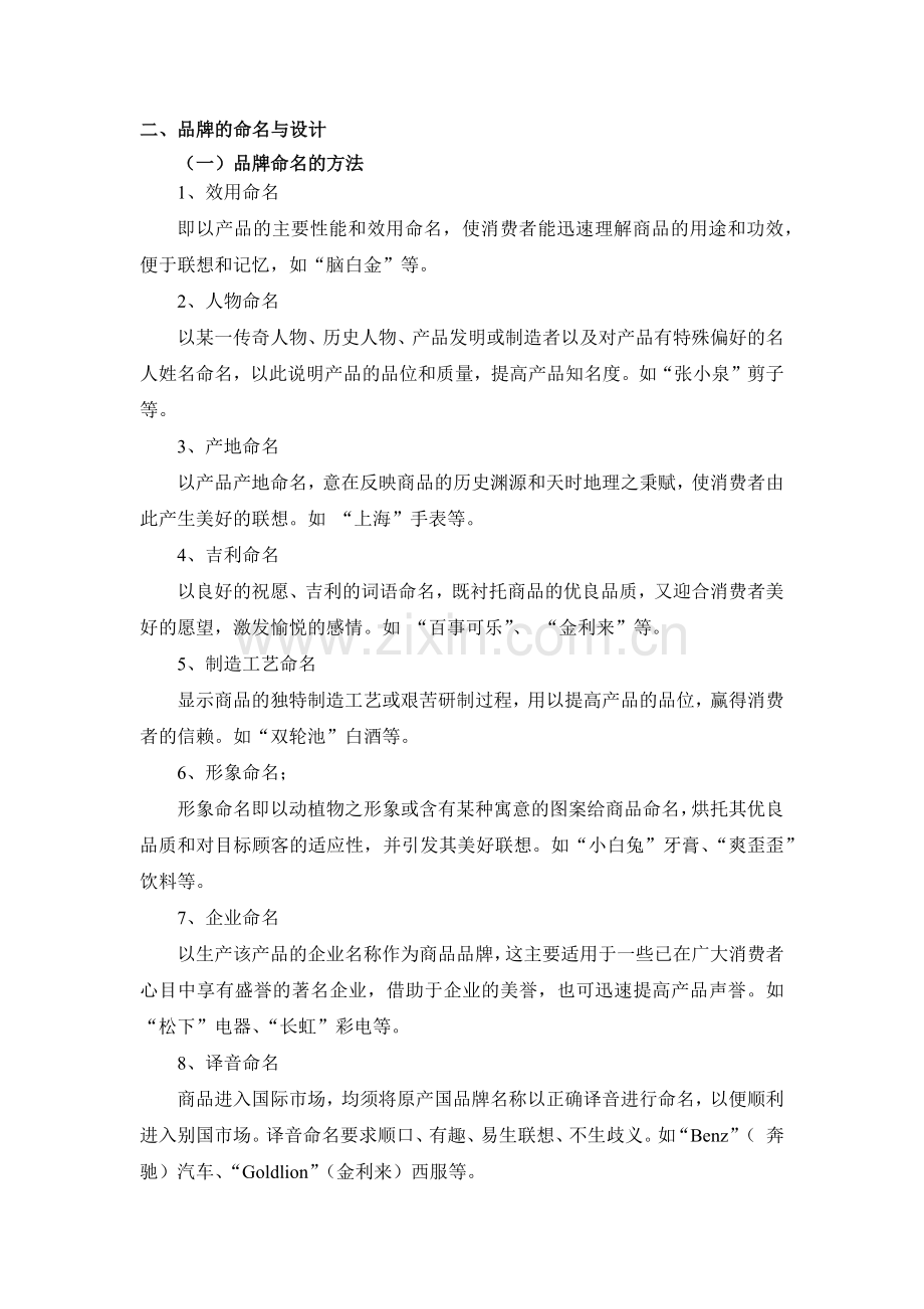 品牌与包装策略-河南师范大学.docx_第3页