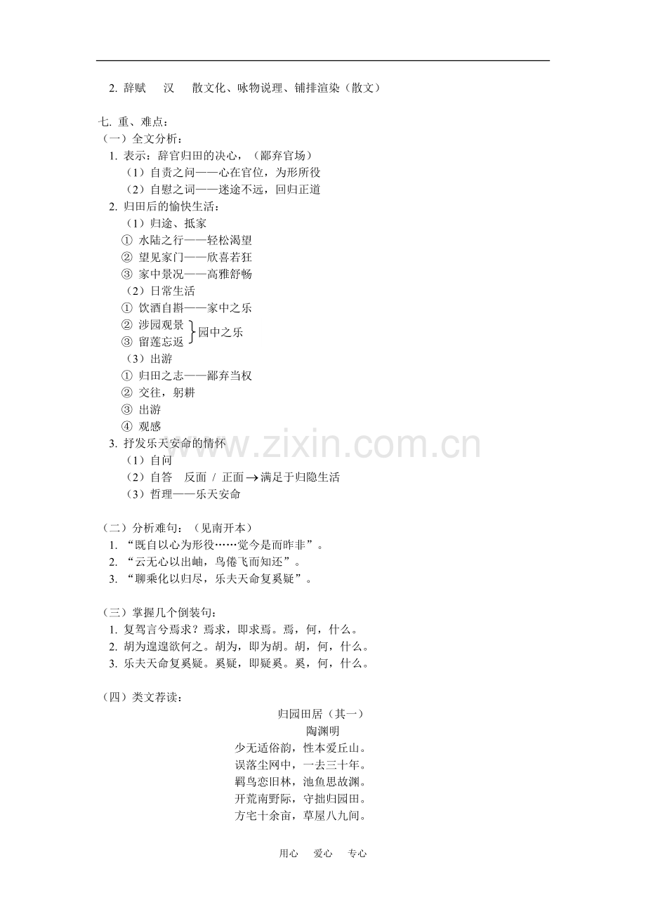 高一语文第五单元《归去来兮辞》人教版知识精讲.doc_第2页