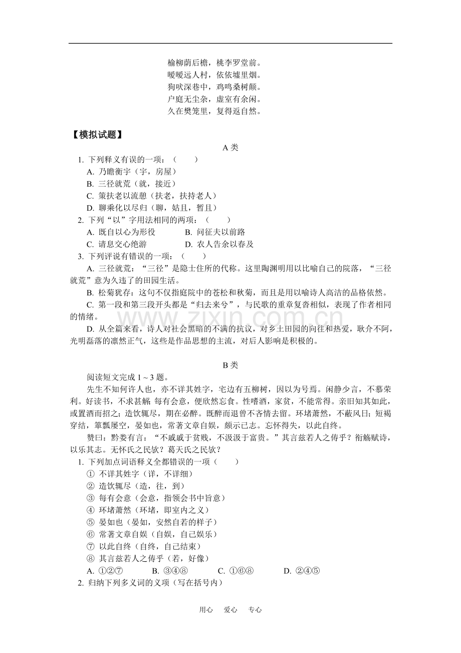 高一语文第五单元《归去来兮辞》人教版知识精讲.doc_第3页