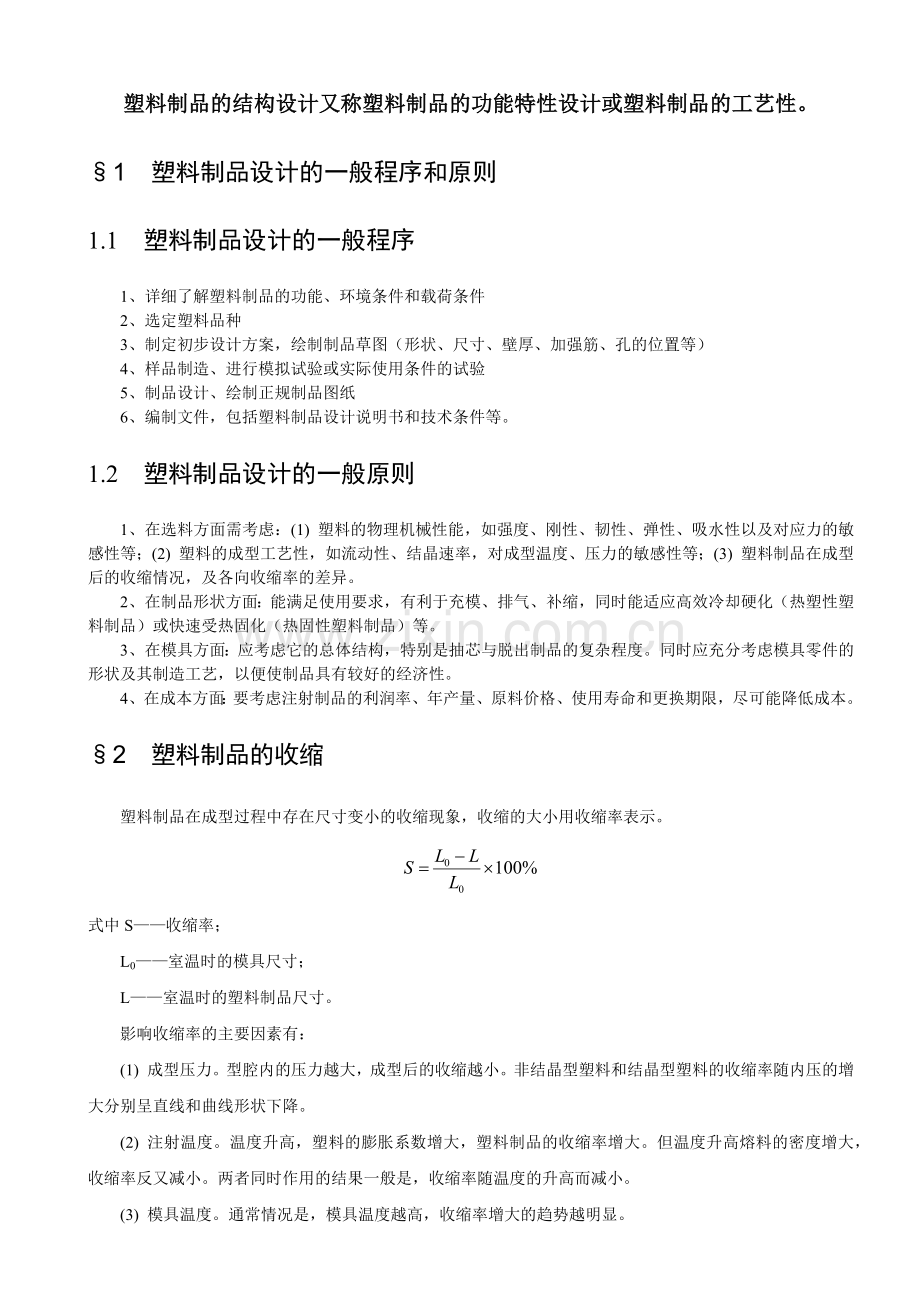 塑料制品的结构设计规范.docx_第2页