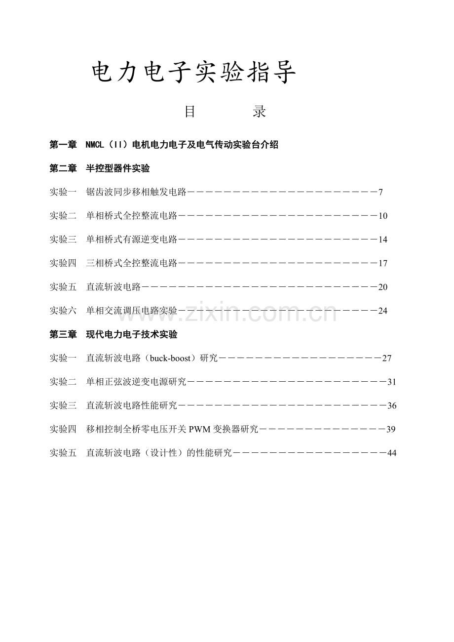 南昌电力电子技术实验指导书.docx_第1页