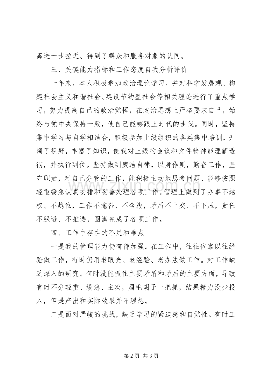 房管所所长个人述职报告.docx_第2页