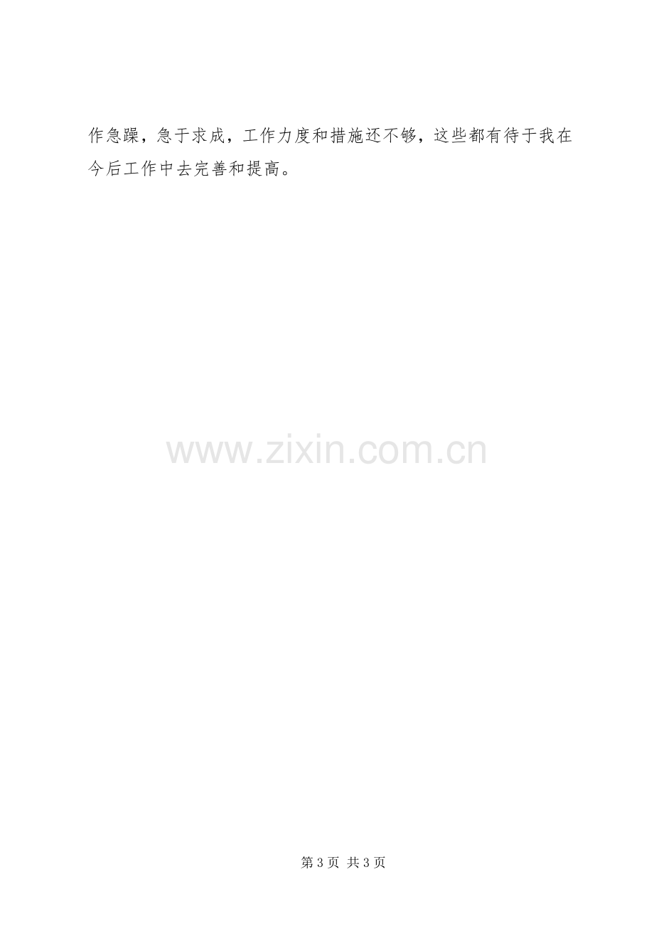 房管所所长个人述职报告.docx_第3页