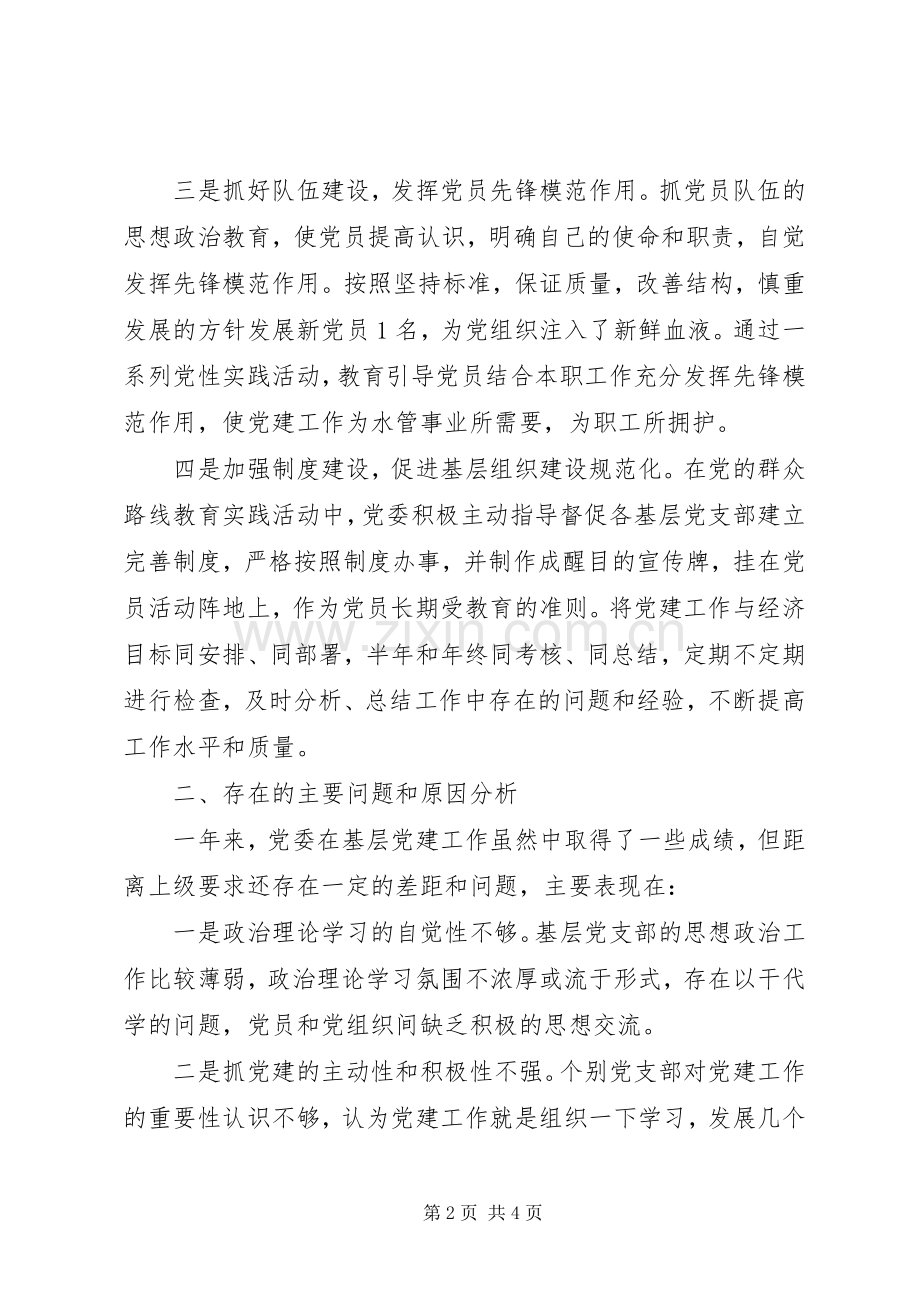 党委抓基层党建工作述职报告.docx_第2页