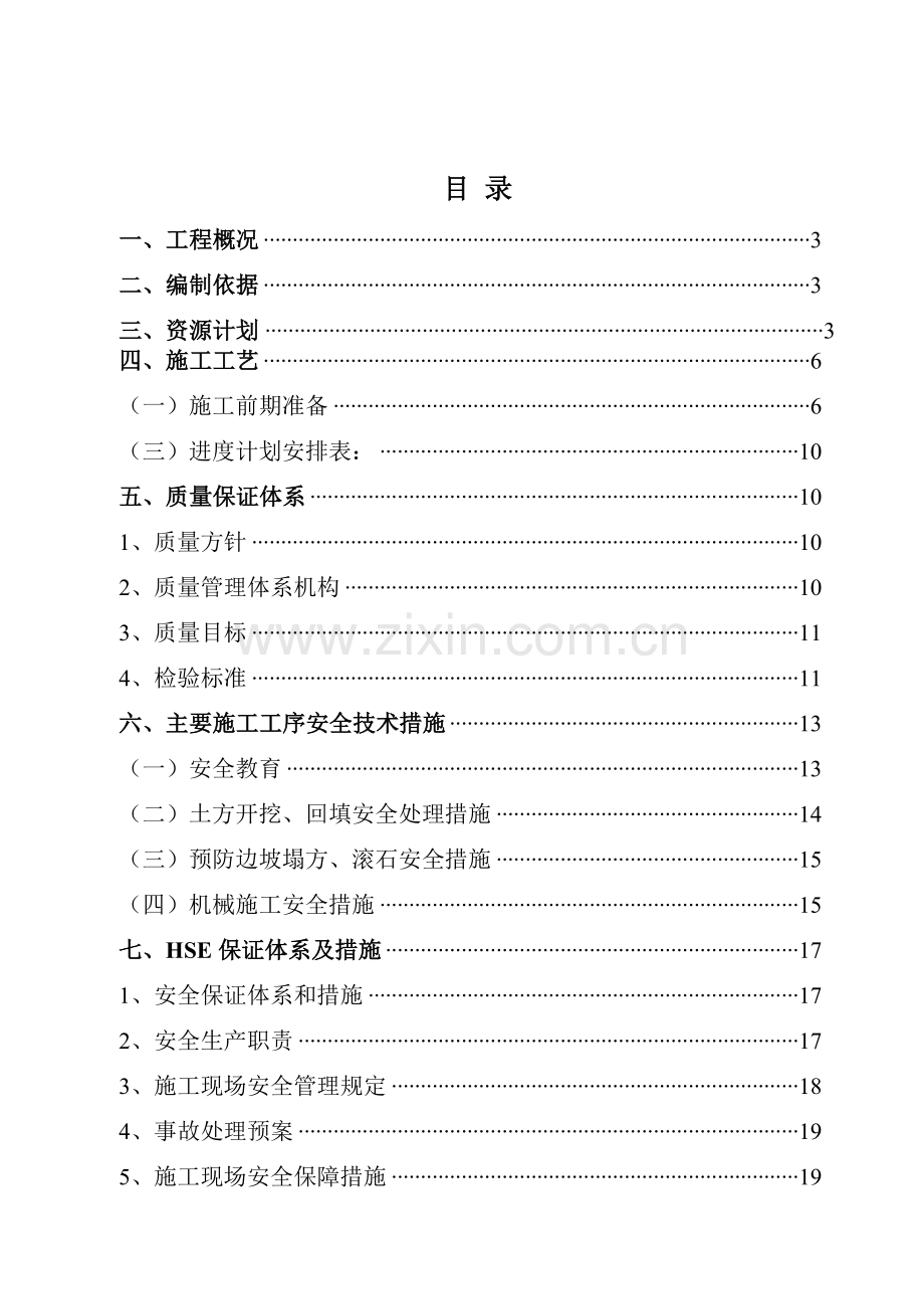 截水挡土墙施工方案(32页).doc_第2页