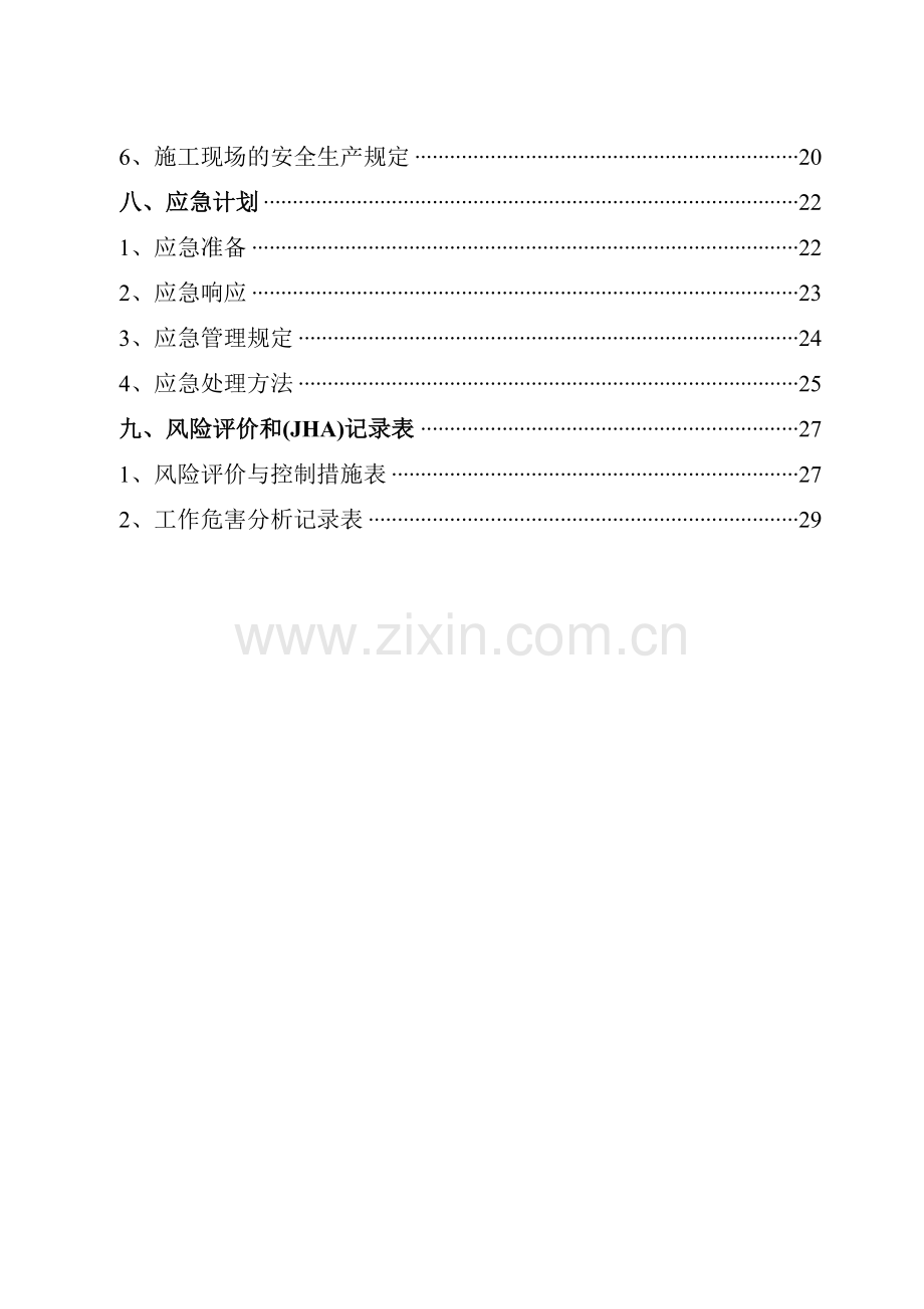 截水挡土墙施工方案(32页).doc_第3页