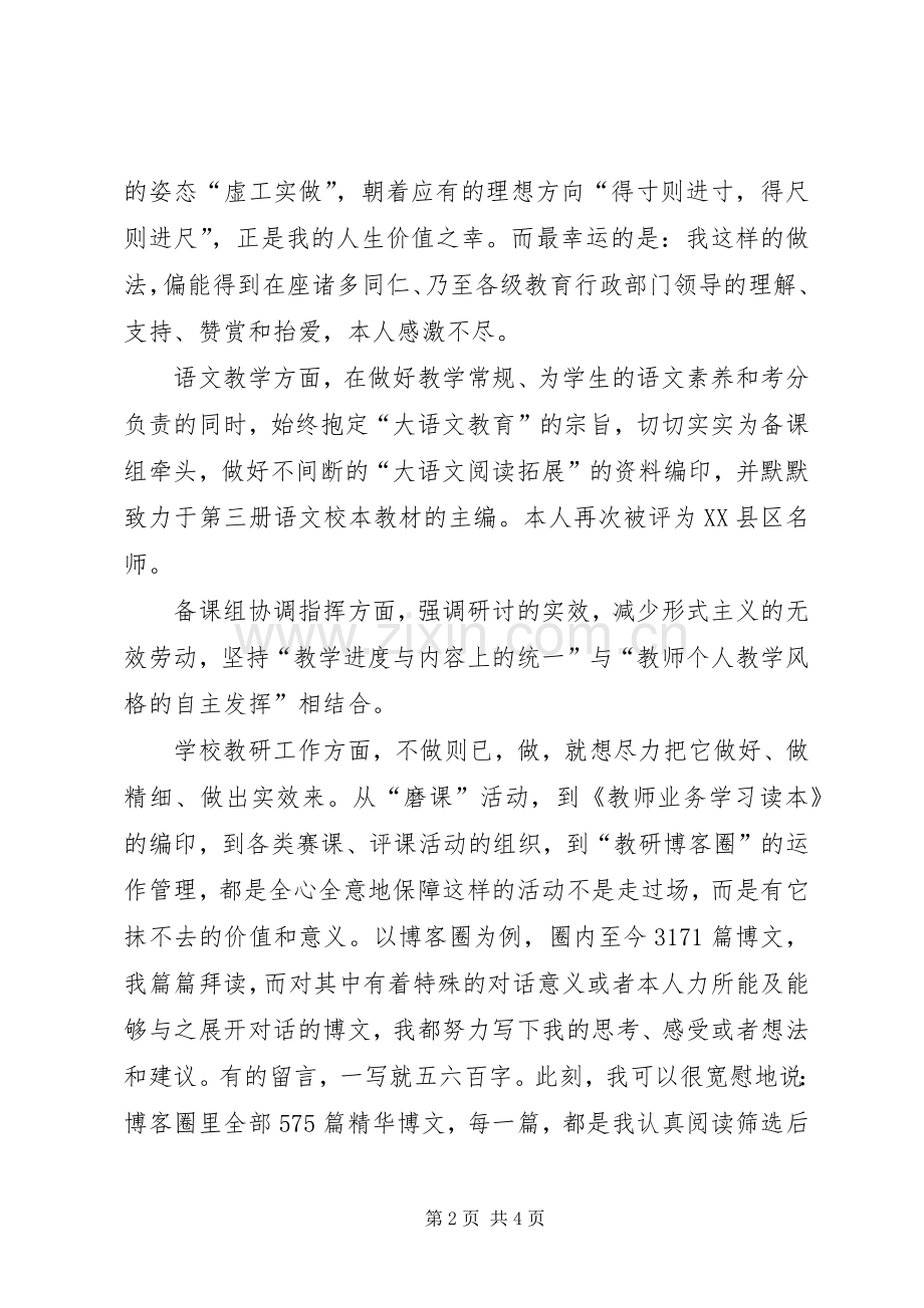 教研处主任XX年述职报告_2.docx_第2页