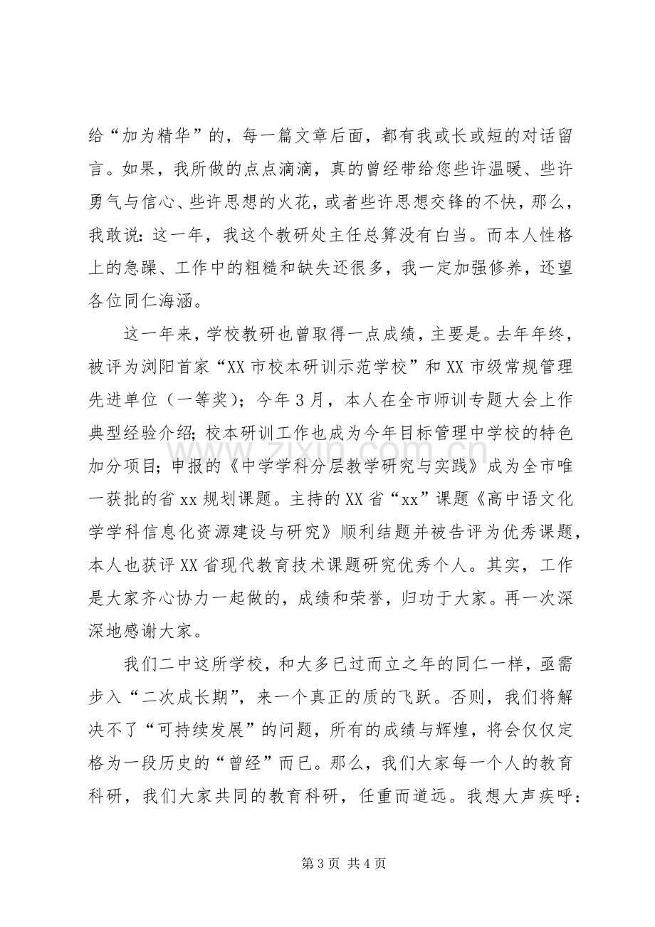 教研处主任XX年述职报告_2.docx_第3页