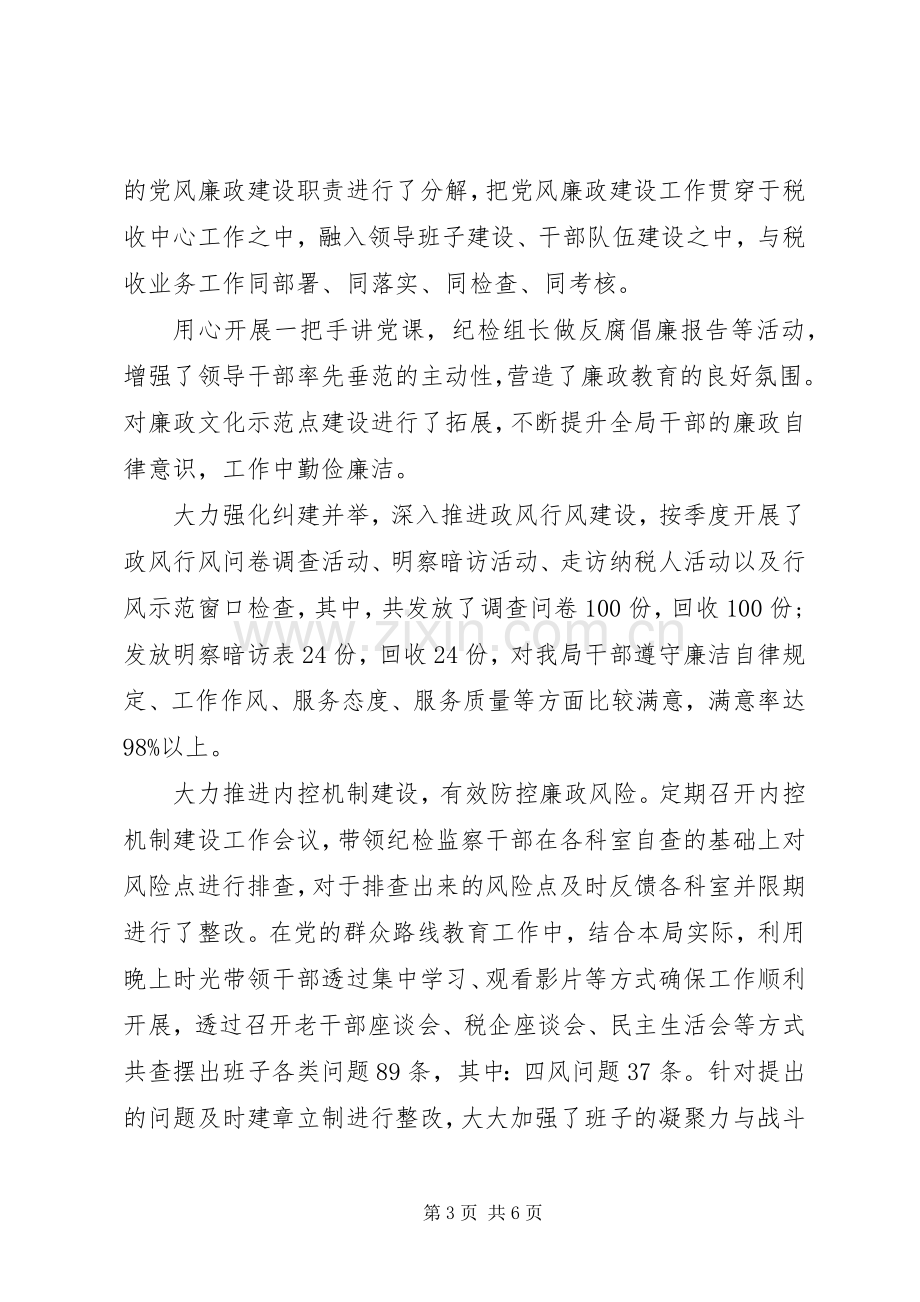 国税局班子成员XX年述职述廉报告.docx_第3页