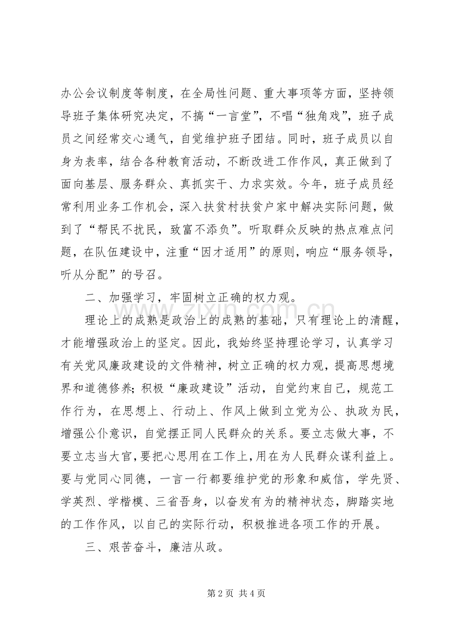 林业局局长述职述廉报告.docx_第2页