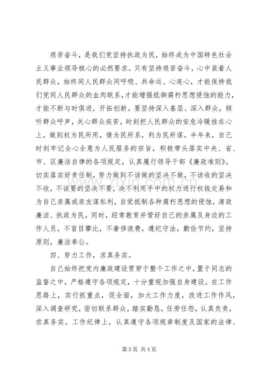 林业局局长述职述廉报告.docx_第3页