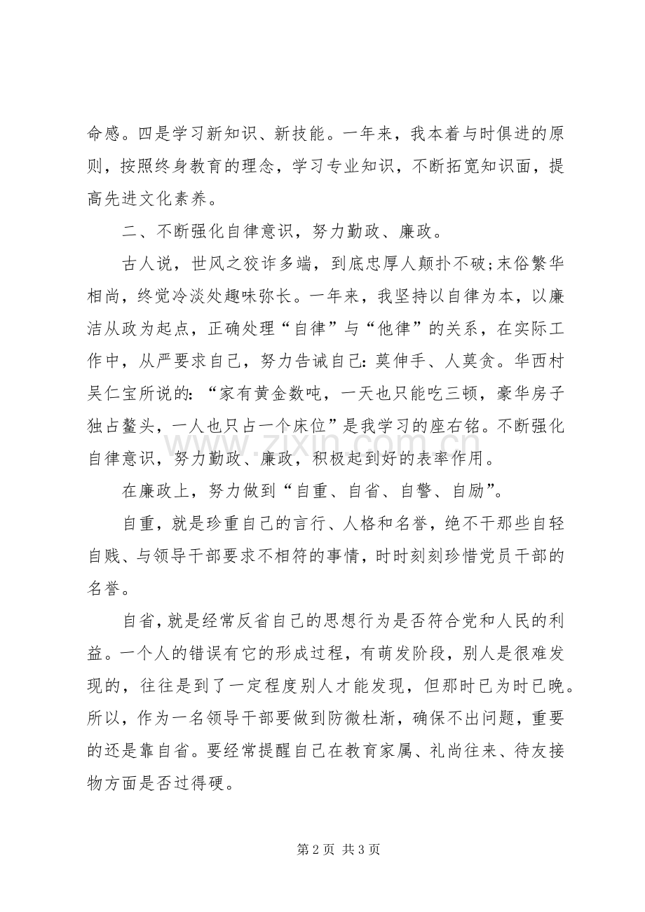 医院领导述职述廉报告.docx_第2页