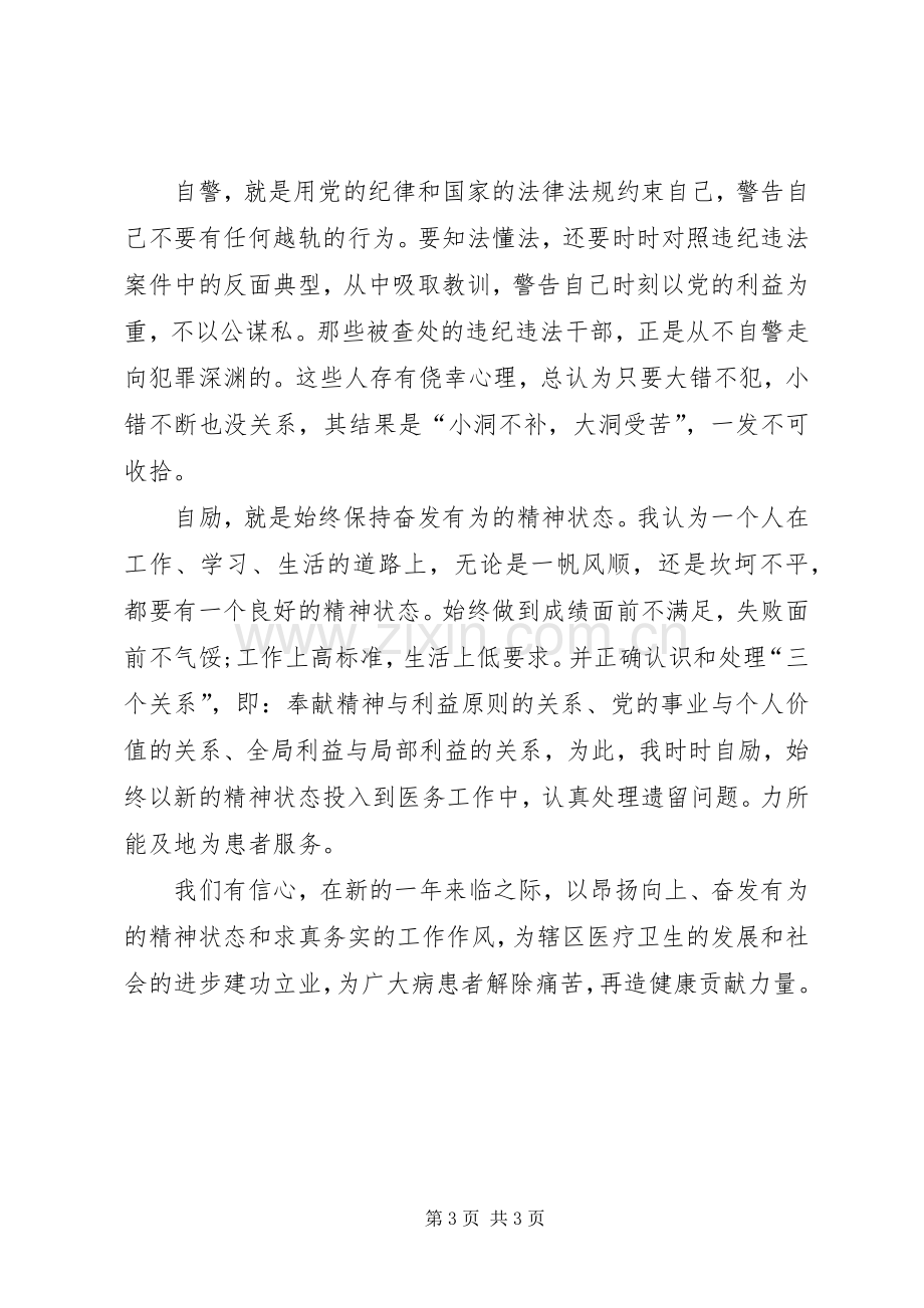 医院领导述职述廉报告.docx_第3页