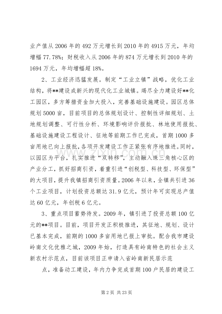 镇党政班子述职述廉报告.docx_第2页