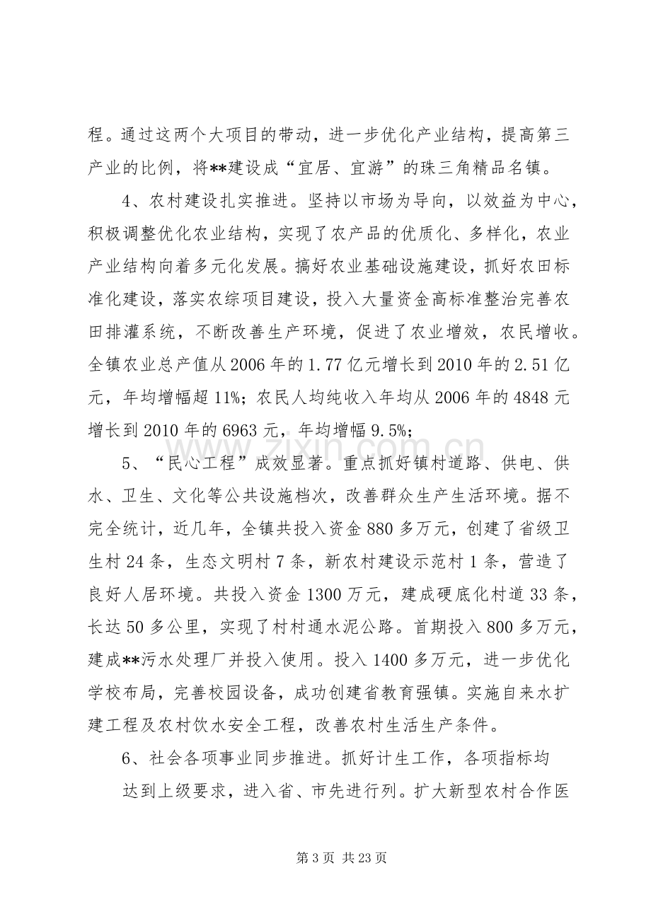 镇党政班子述职述廉报告.docx_第3页