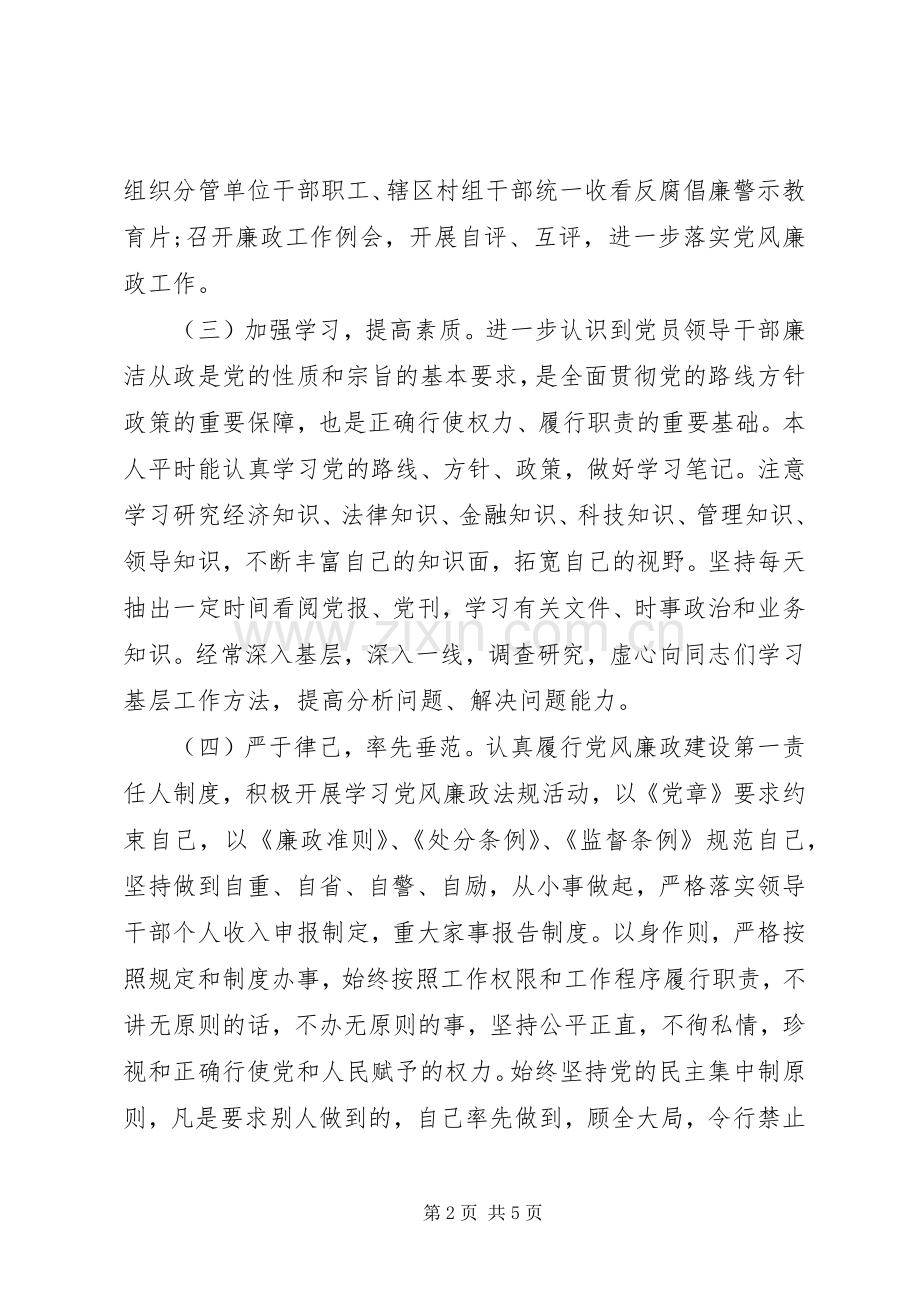 一岗双责述职报告.docx_第2页