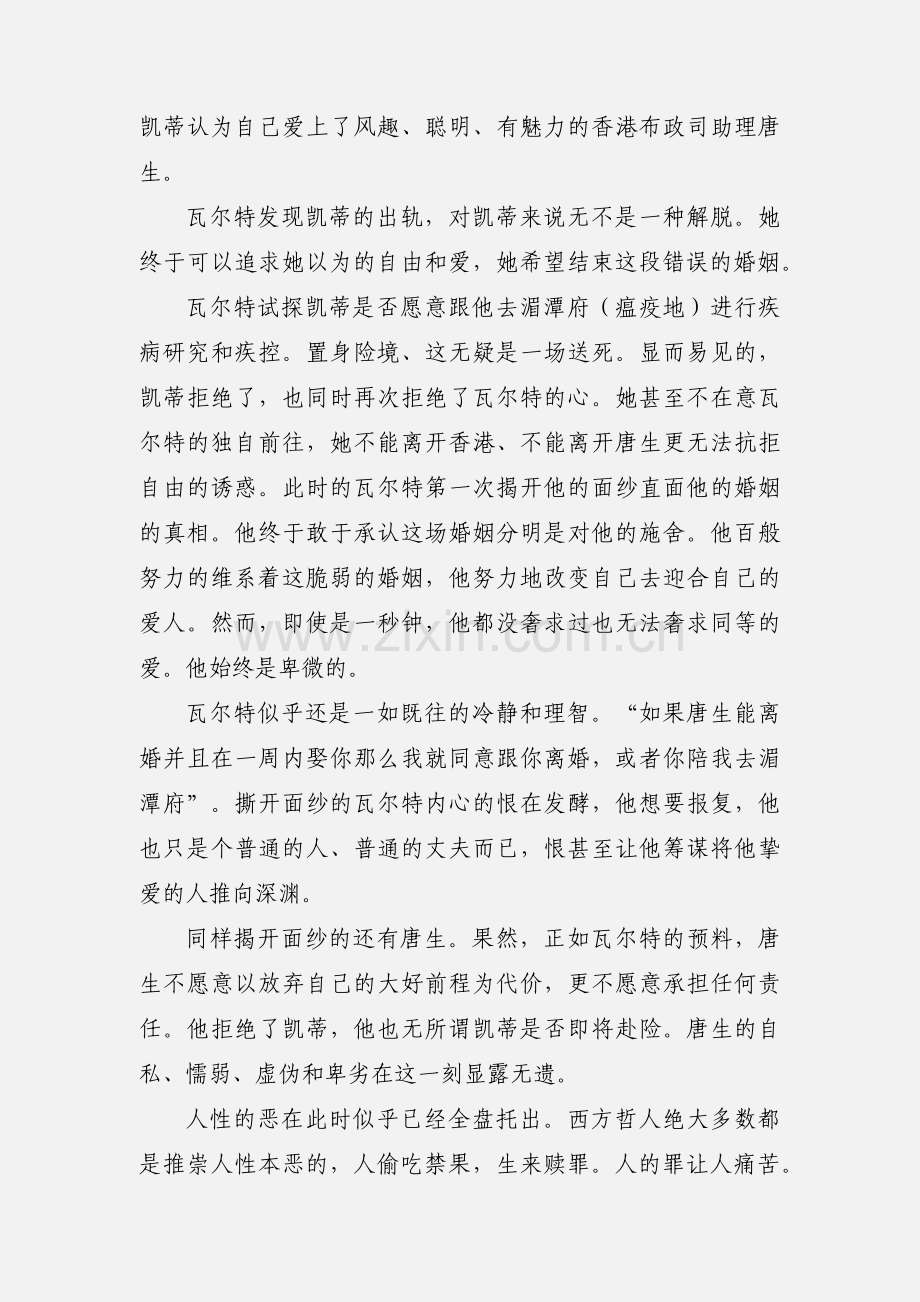 《面纱》读书笔记心得感悟.docx_第2页