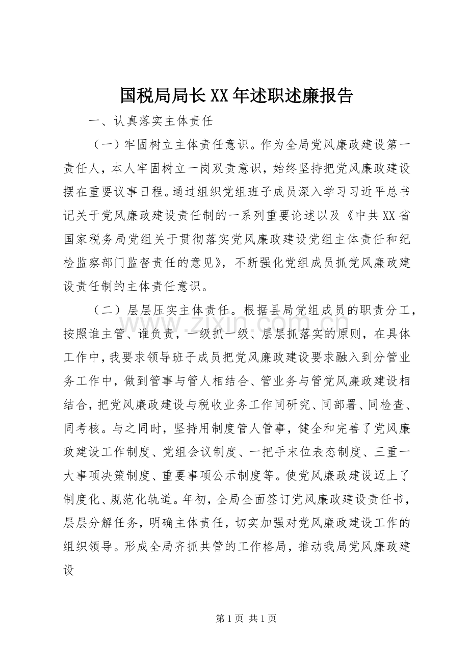 国税局局长XX年述职述廉报告.docx_第1页