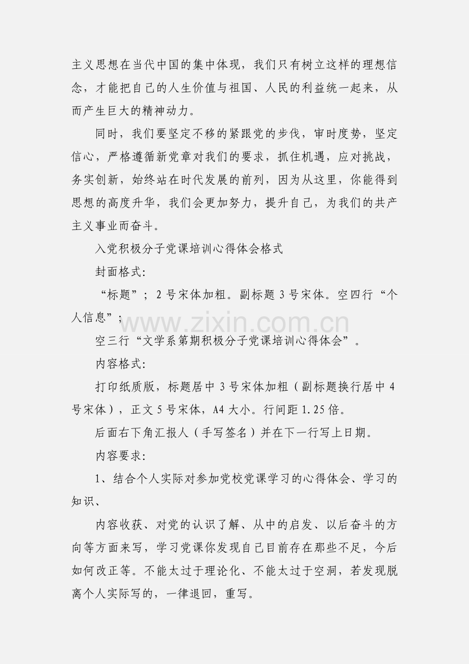 参加党课培训心得体会格式范文.docx_第3页