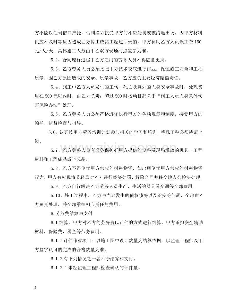 桩基钢筋笼劳务合同样本 .doc_第2页