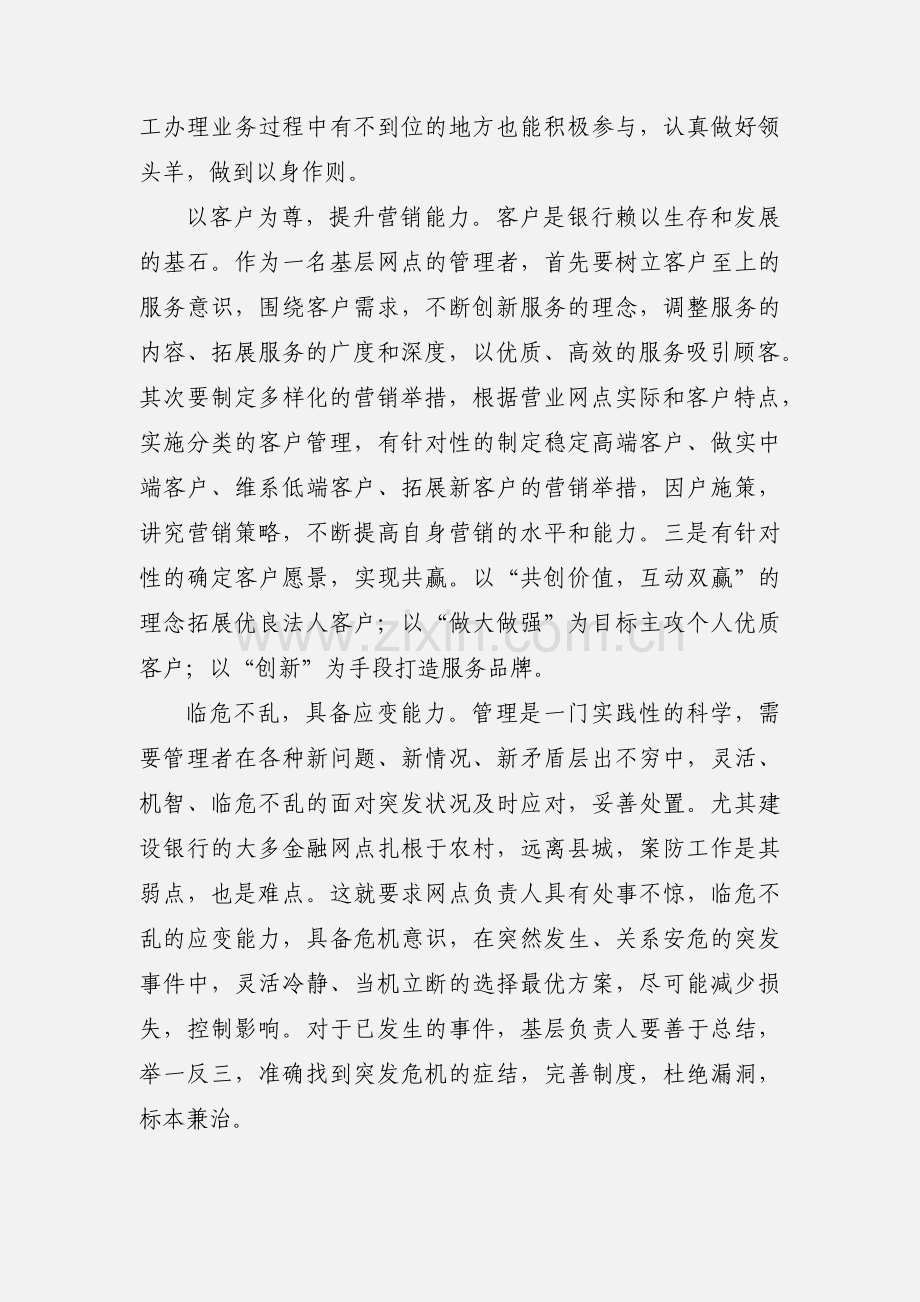 建设银行网点管理心得体会.docx_第2页