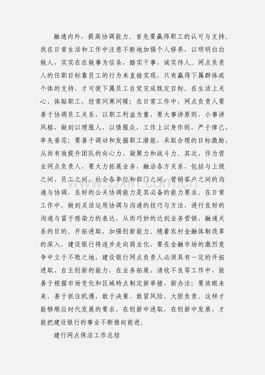 建设银行网点管理心得体会.docx_第3页