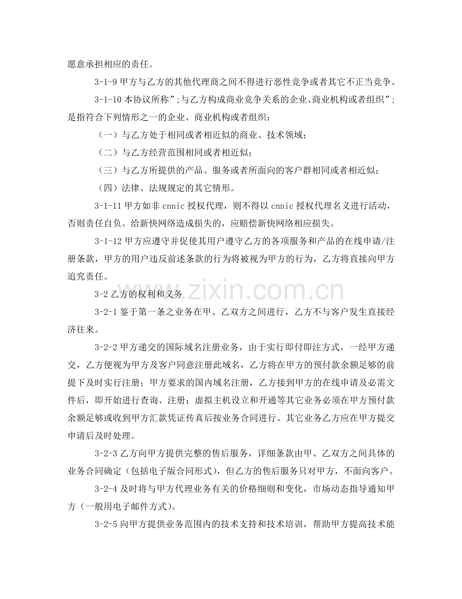 网络代理商合作协议书 .doc_第3页