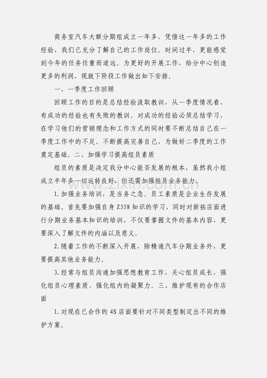 汽车分期业务培训心得.docx_第3页