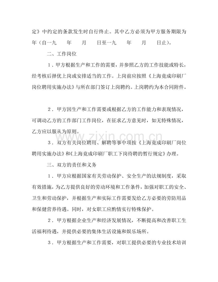 全员劳动合同书2.doc_第2页