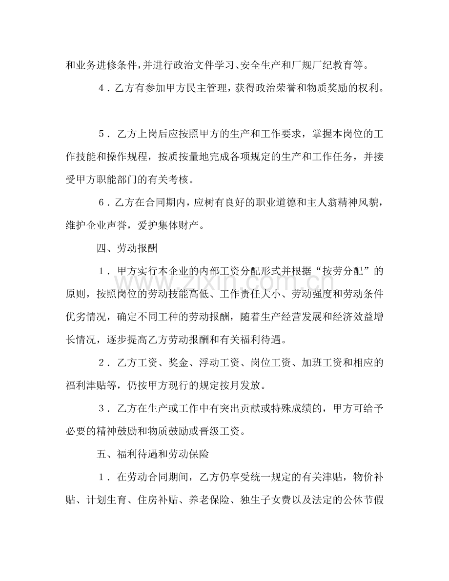 全员劳动合同书2.doc_第3页