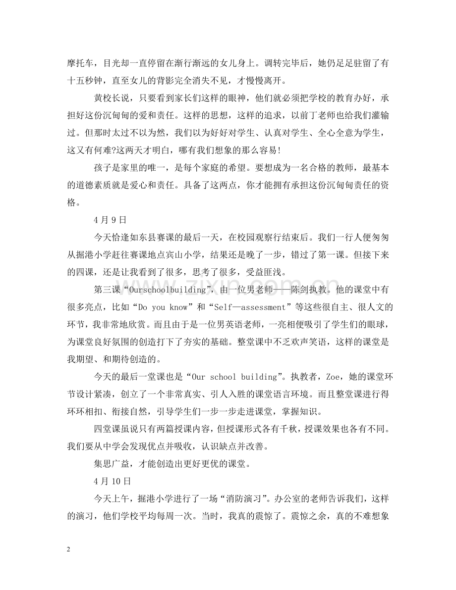 英语教育实习日记 .doc_第2页