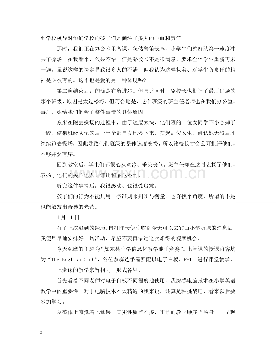 英语教育实习日记 .doc_第3页