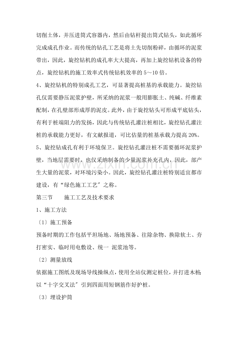 旋挖钻桩基施工安全技术培训材料.docx_第2页