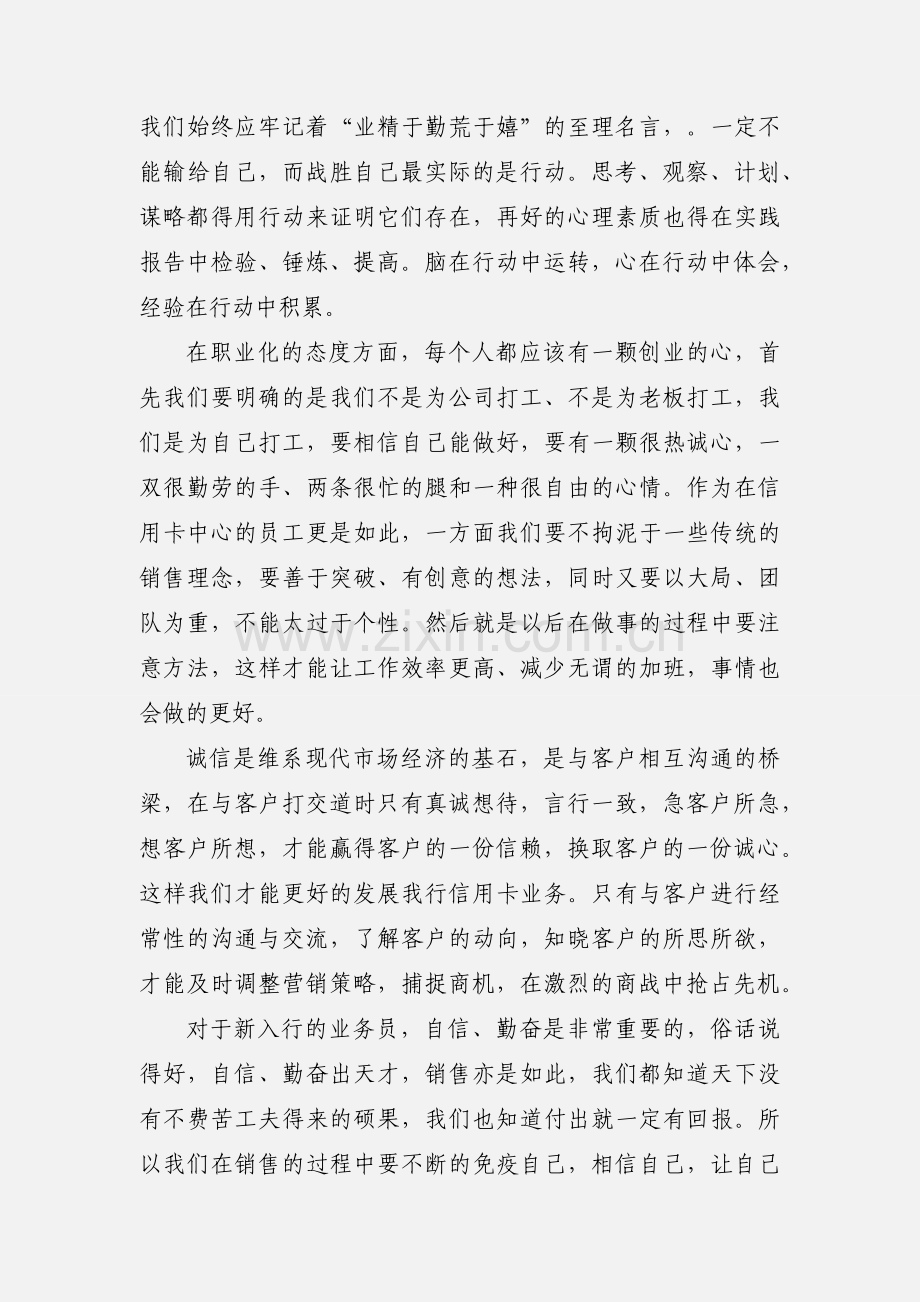 银行销售人员培训心得培训心得.docx_第2页