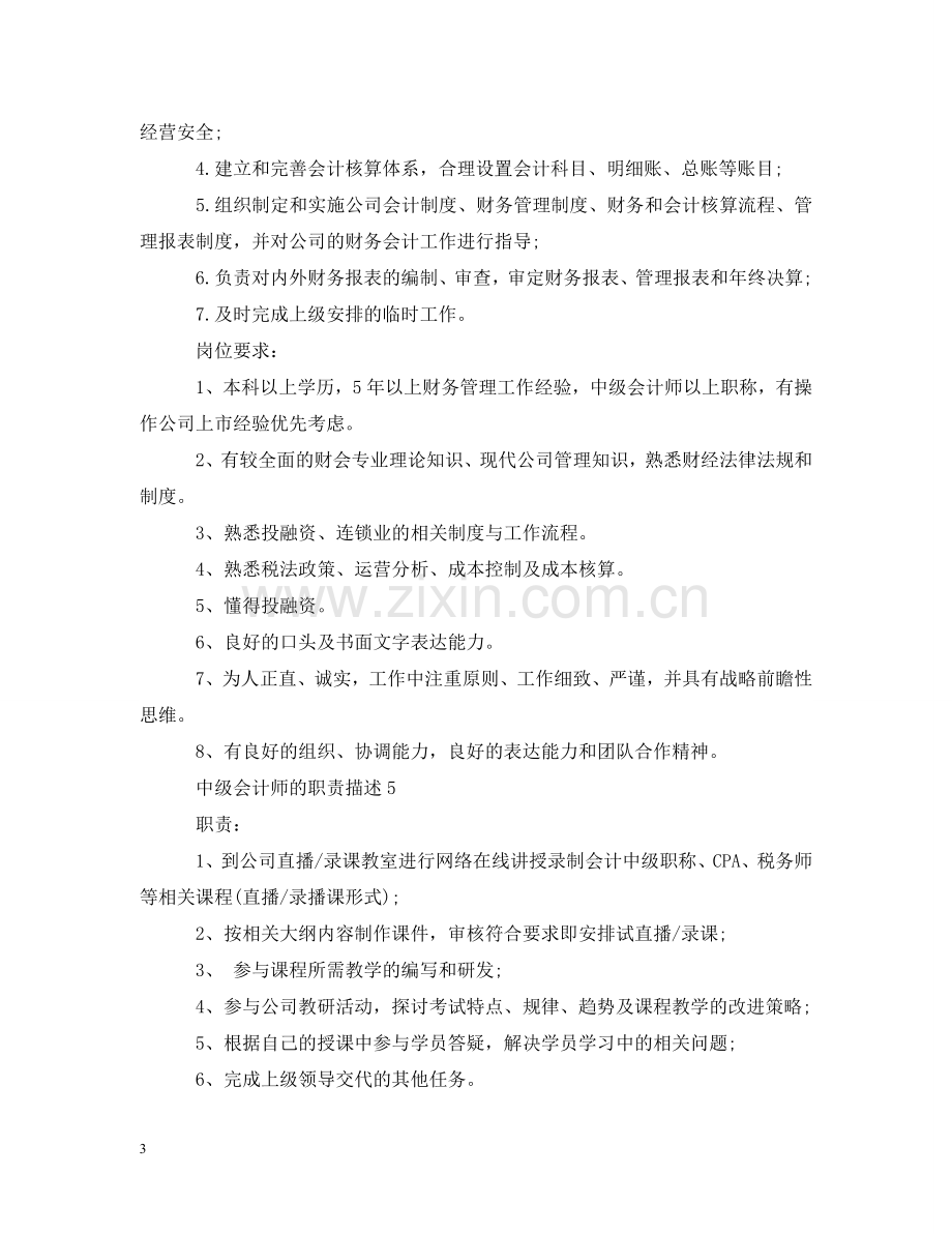 中级会计师的职责描述.doc_第3页