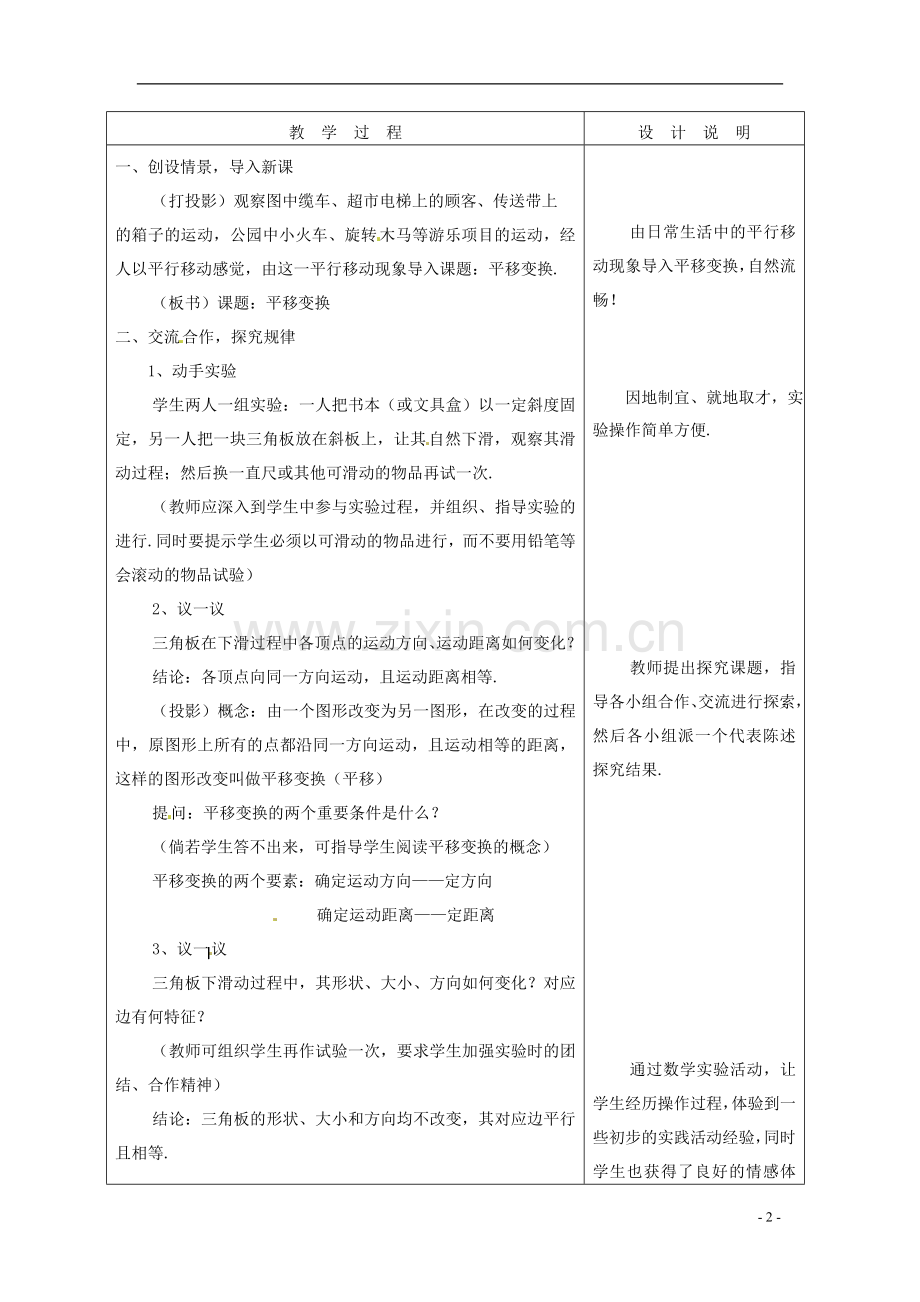 七年级数学下册-2.3平移变换教案(2)-浙教版.doc_第2页