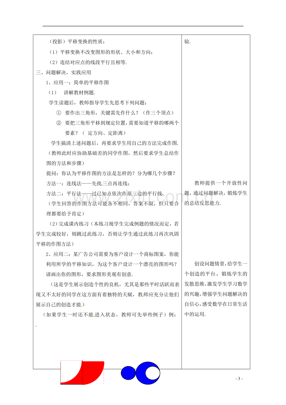 七年级数学下册-2.3平移变换教案(2)-浙教版.doc_第3页