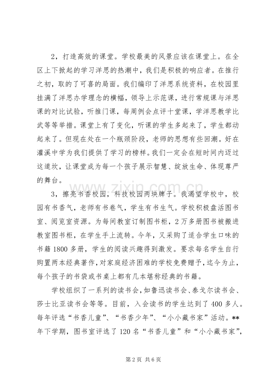 学校长年终述职汇报小结.docx_第2页