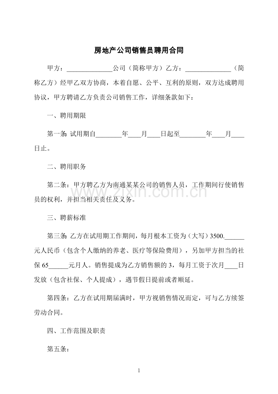 房地产公司销售员聘用合同.docx_第1页